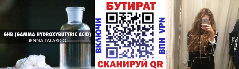 Бутират бутик  купить закладку  Ухта 